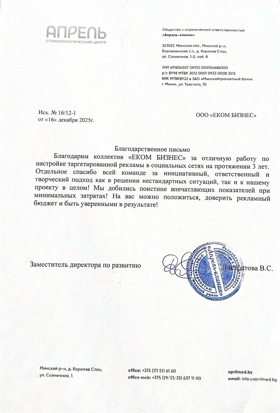 Скан отзыва: «Апрель-клиник»