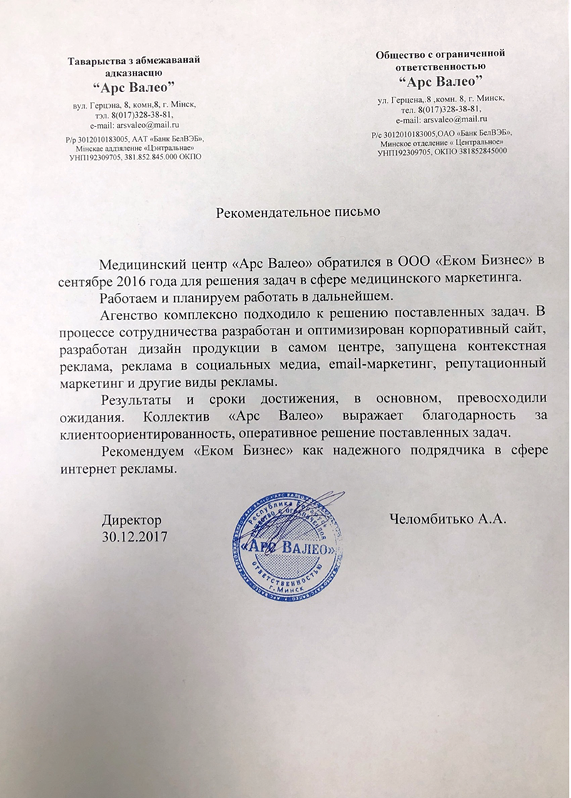 Скан отзыва: Челомбитько А. А.
