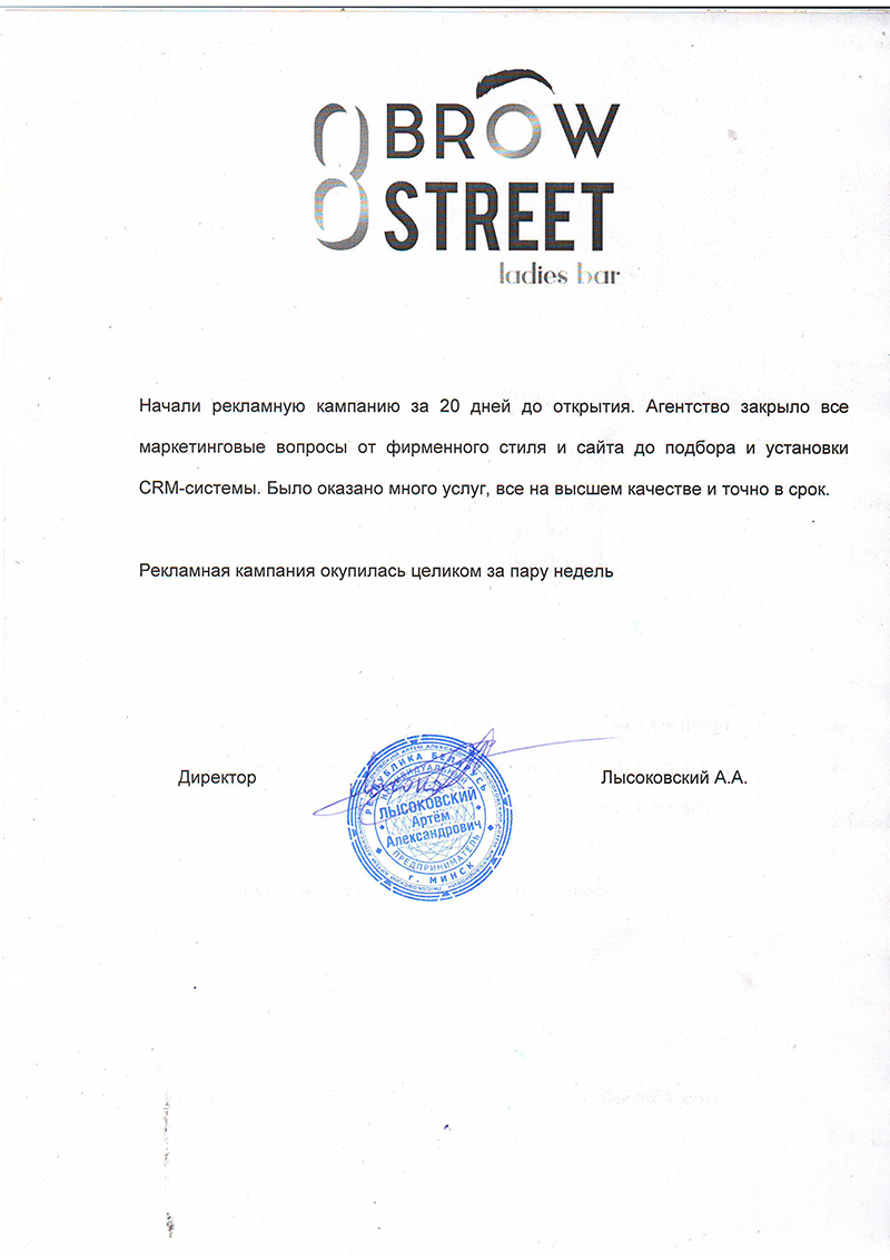 Скан отзыва: Лысоковсикй А. А.