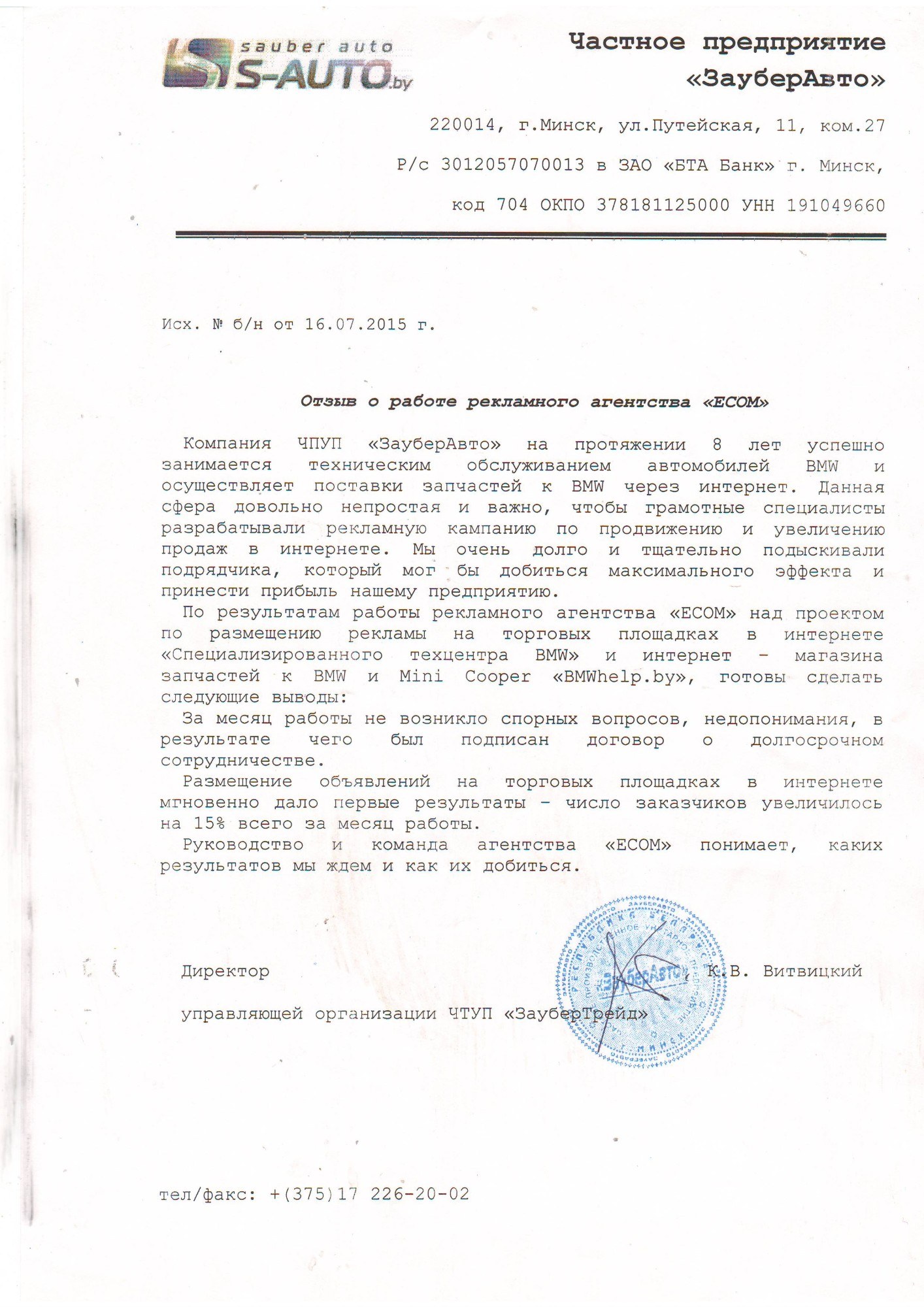 Скан отзыва: Витвицкий К. В.